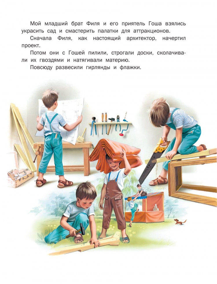 Делаэ Жильбер, Марлье Марсель. Праздничные приключения Маруси