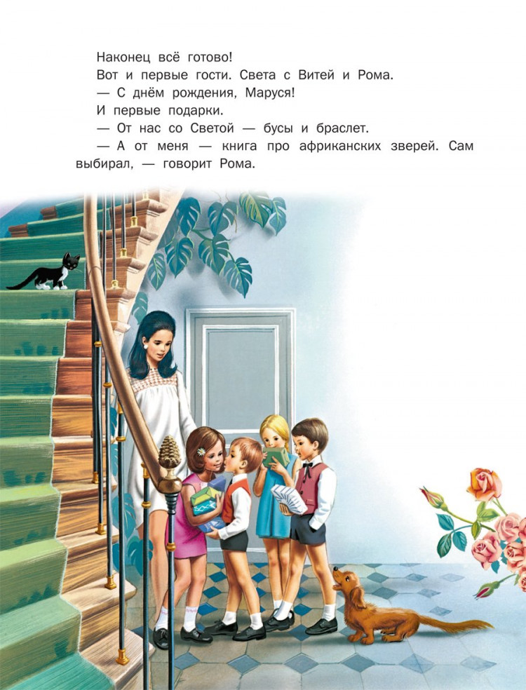 Делаэ Жильбер, Марлье Марсель. Праздничные приключения Маруси