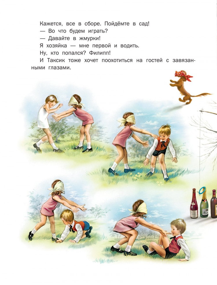 Делаэ Жильбер, Марлье Марсель. Праздничные приключения Маруси