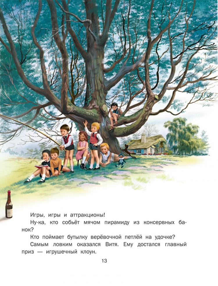 Делаэ Жильбер, Марлье Марсель. Праздничные приключения Маруси