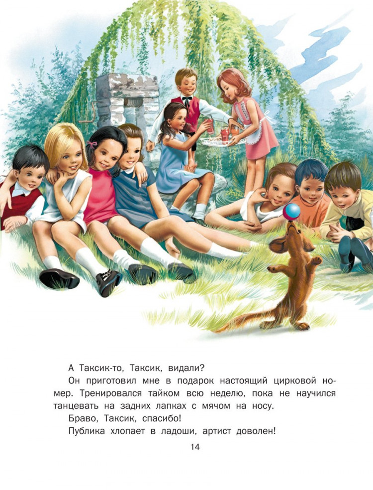 Делаэ Жильбер, Марлье Марсель. Праздничные приключения Маруси