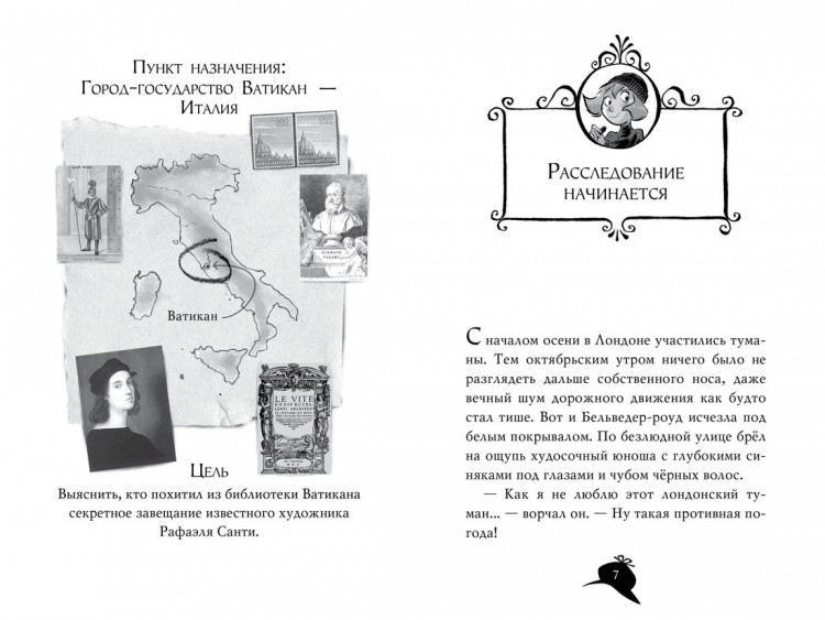Стивенсон Стив. Агата Мистери. Книга 11. Похищение в Ватикане
