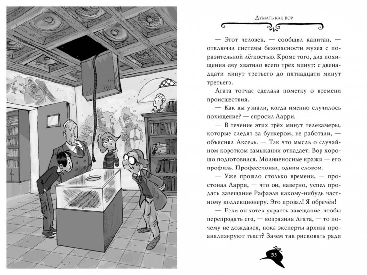 Стивенсон Стив. Агата Мистери. Книга 11. Похищение в Ватикане
