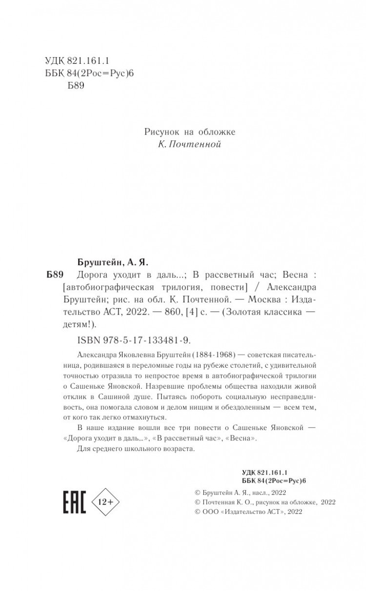 Бруштейн Александра. Дорога уходит в даль… В рассветный час. Весна