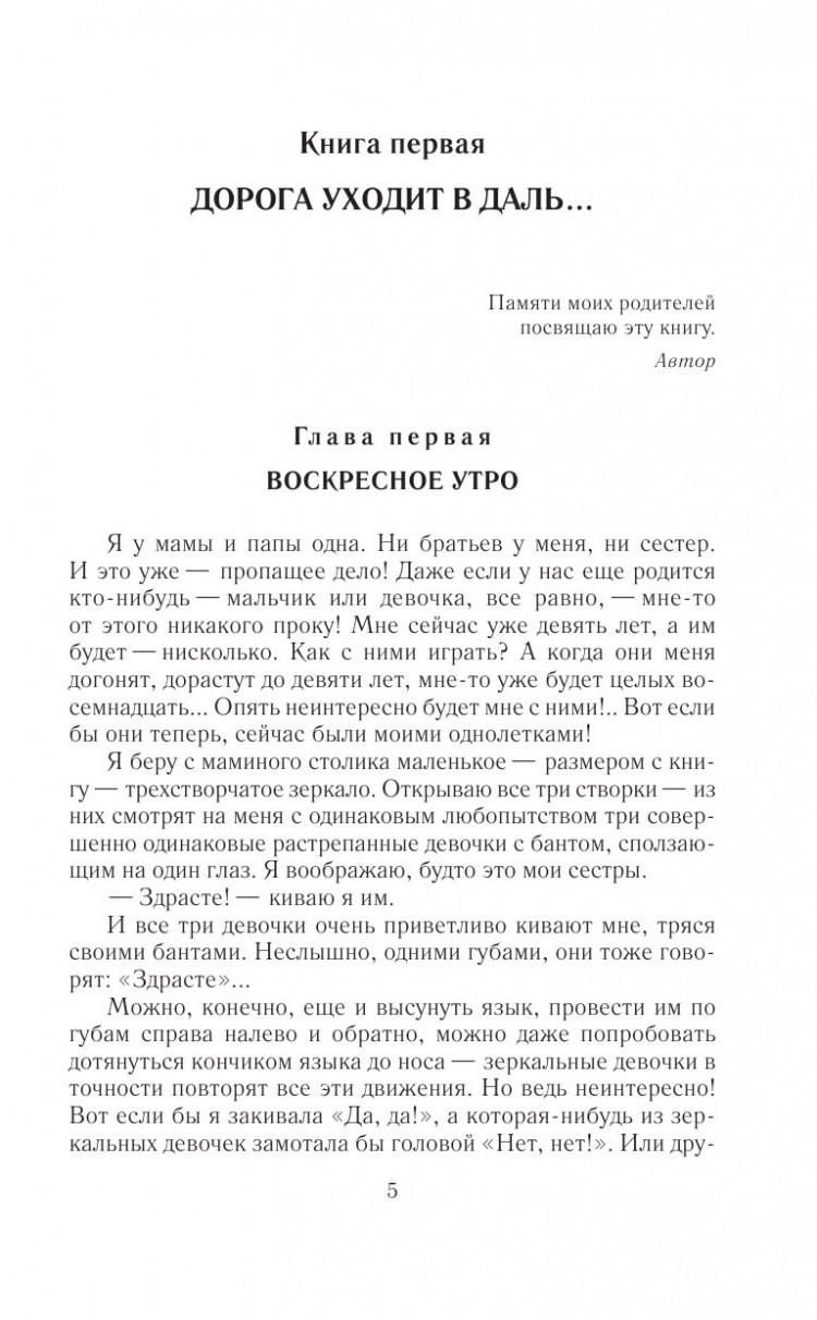 Бруштейн Александра. Дорога уходит в даль… В рассветный час. Весна