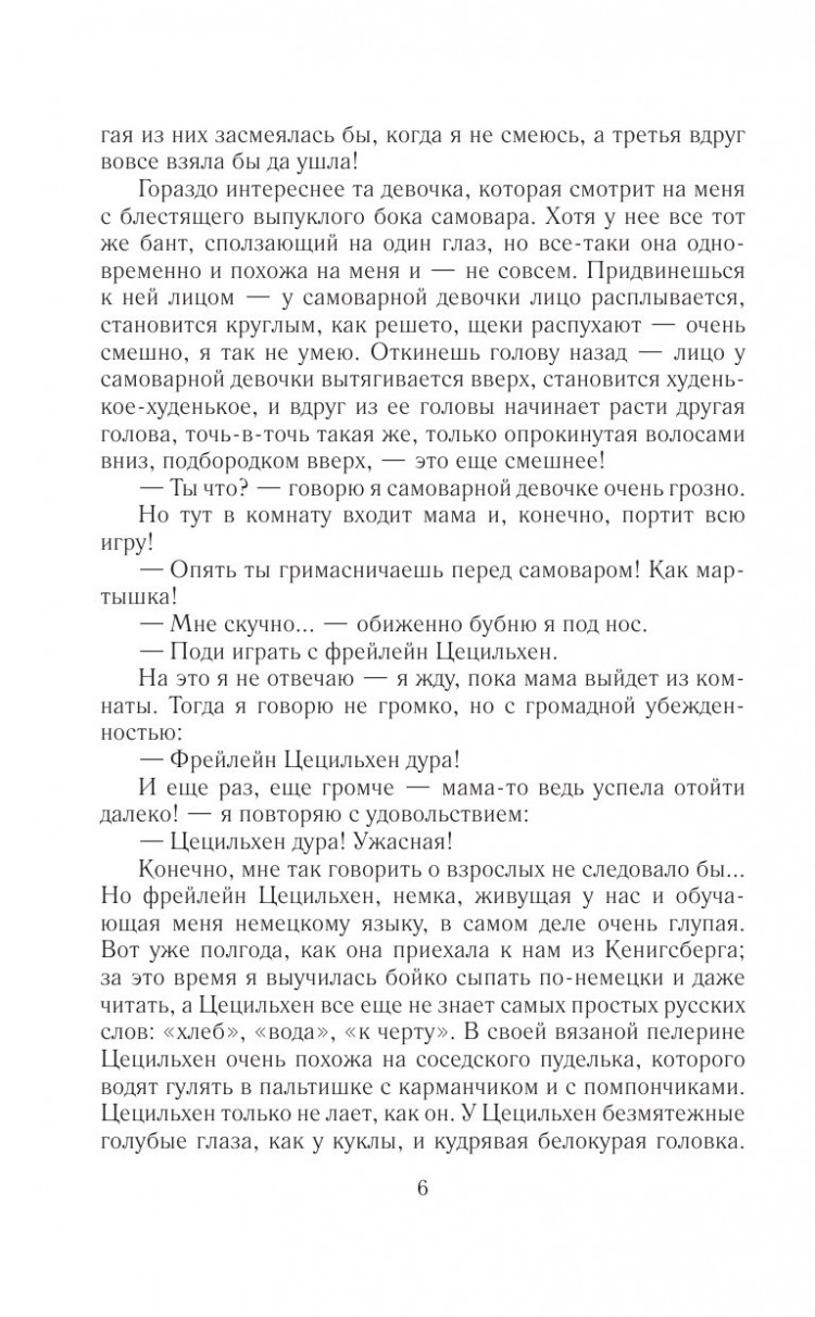 Бруштейн Александра. Дорога уходит в даль… В рассветный час. Весна