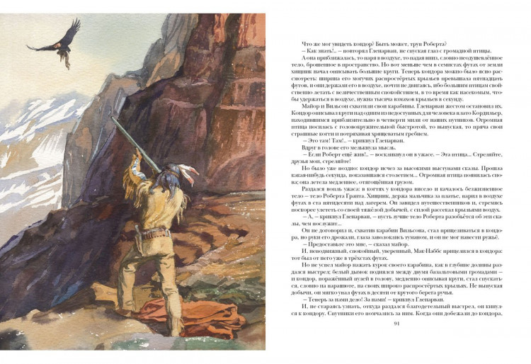 Верн Жюль. Дети капитана Гранта