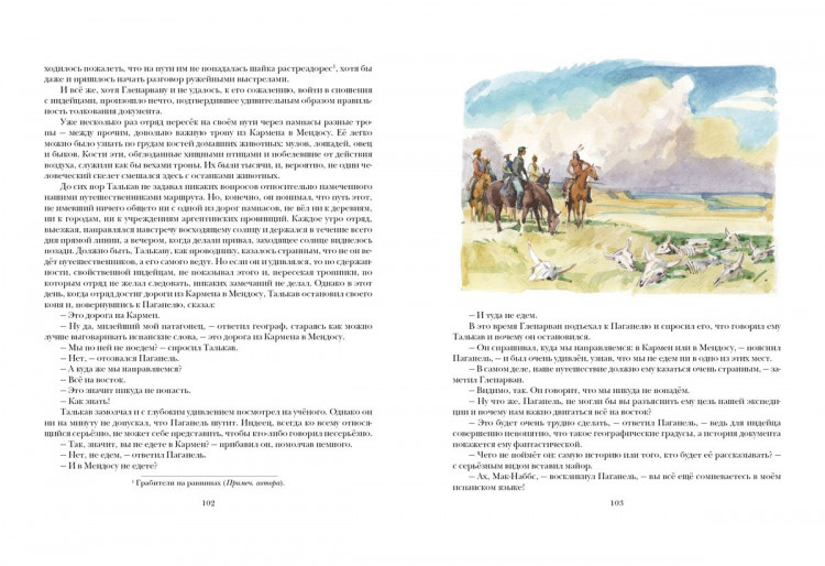 Верн Жюль. Дети капитана Гранта