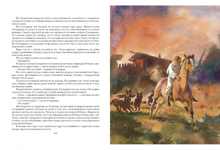 Верн Жюль. Дети капитана Гранта