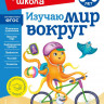 Егупова Валентина. Изучаю мир вокруг. Для детей 5-6 лет