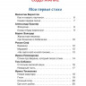 Читаем детям от 3 лет. Любимые стихи и сказки