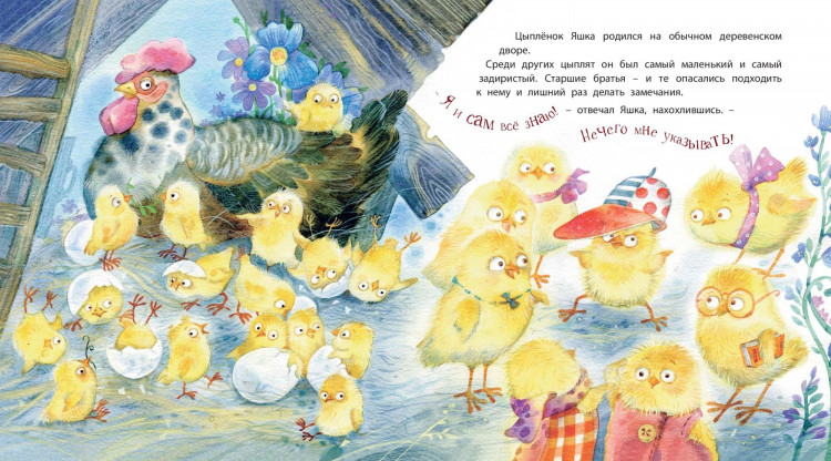 Зартайская Ирина. Цыплёнок Яшка, который любил драться