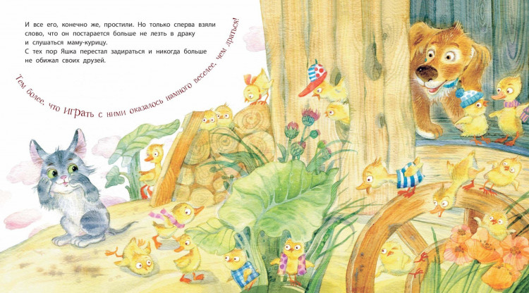 Зартайская Ирина. Цыплёнок Яшка, который любил драться
