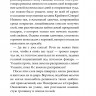 Брюн-Арно Микаэль. Записки из Зелёного Бора. По следам Духа Зимы