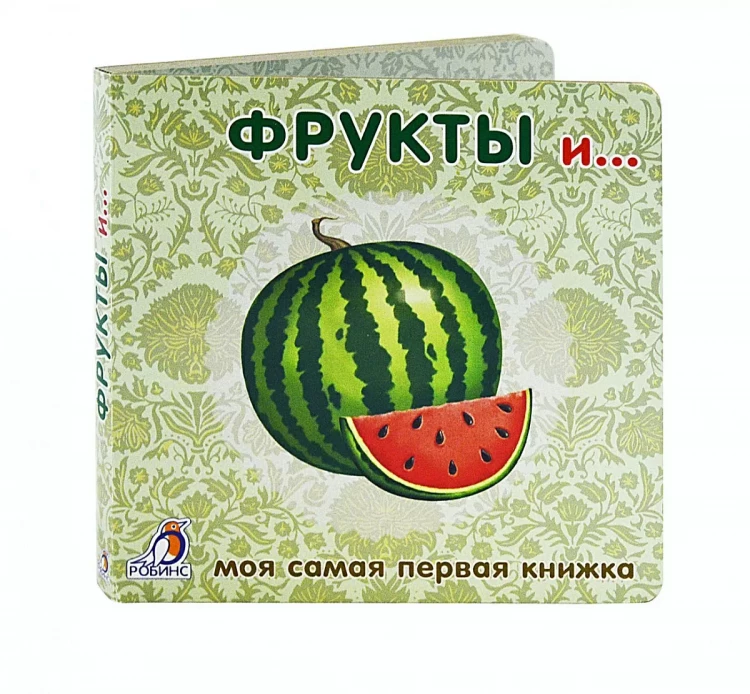 Фрукты и овощи
