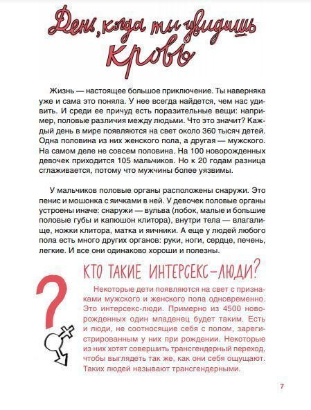 Тьебо Элиз. Месячные: твое личное приключение!