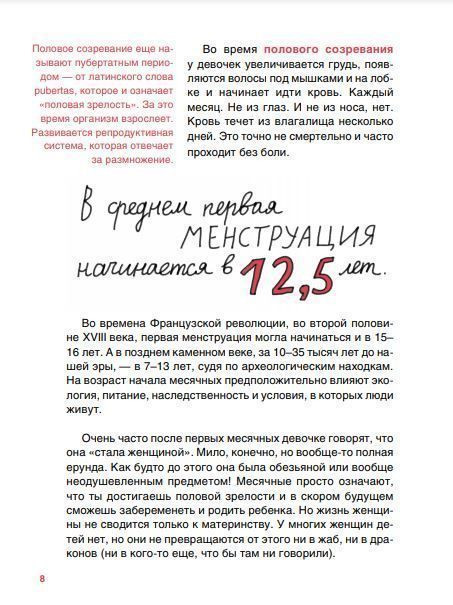 Тьебо Элиз. Месячные: твое личное приключение!