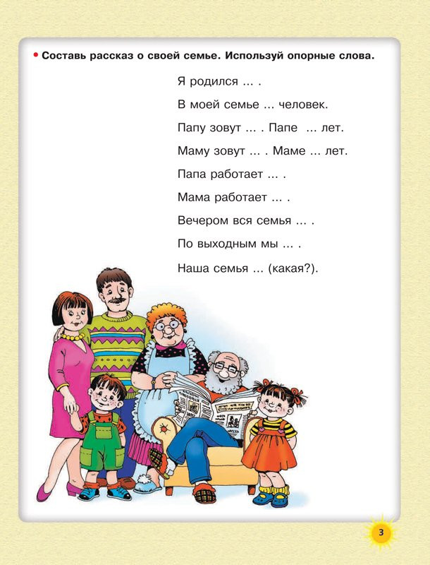 Жукова Олеся. Говорим правильно: упражнения по развитию речи для будущих первоклассников