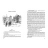 Осеева Валентина. Васек Трубачев и его товарищи. В трех книгах