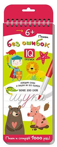 Многоразовые прописи на пружинке. Пишем без ошибок. Более 200 слов 6+