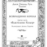 Толкин Джон Рональд Руэл. Властелин колец. Возвращение короля (илл. Д.Гордеев)