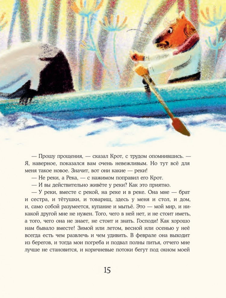 Грэм Кеннет. Ветер в ивах (илл. А. Кузина)