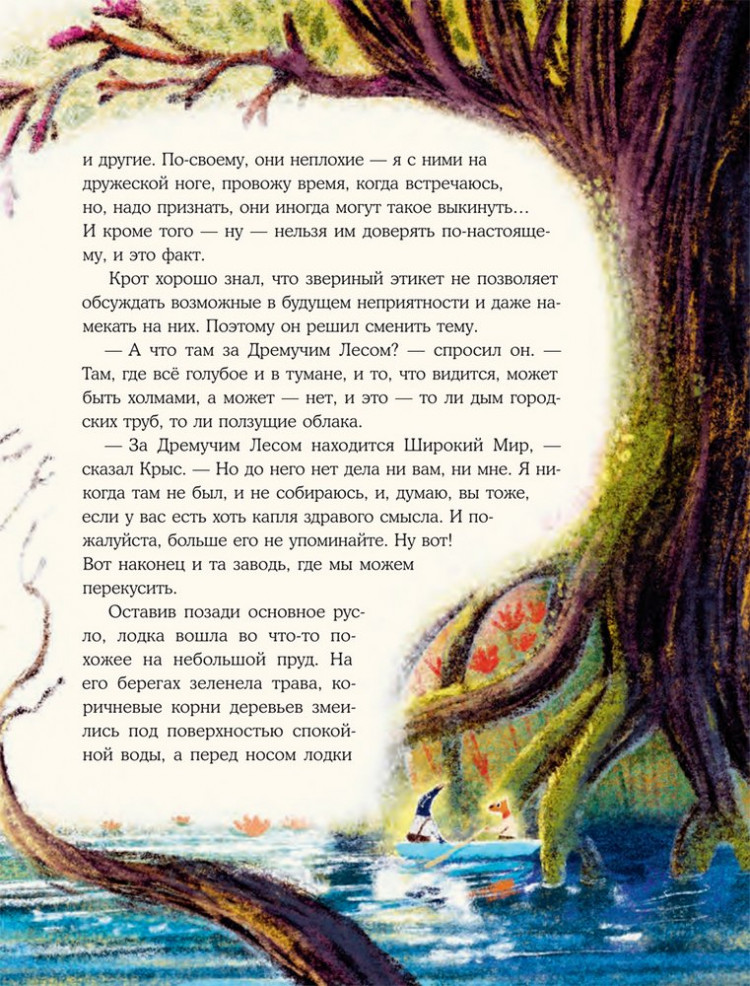 Грэм Кеннет. Ветер в ивах (илл. А. Кузина)