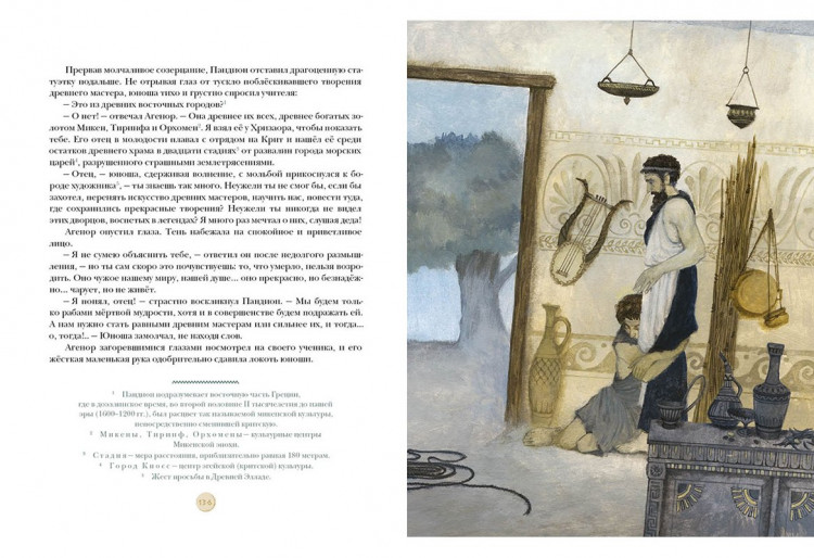 Ефремов Иван. На краю Ойкумены