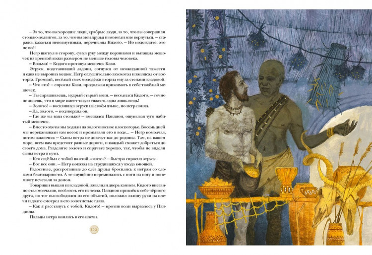 Ефремов Иван. На краю Ойкумены