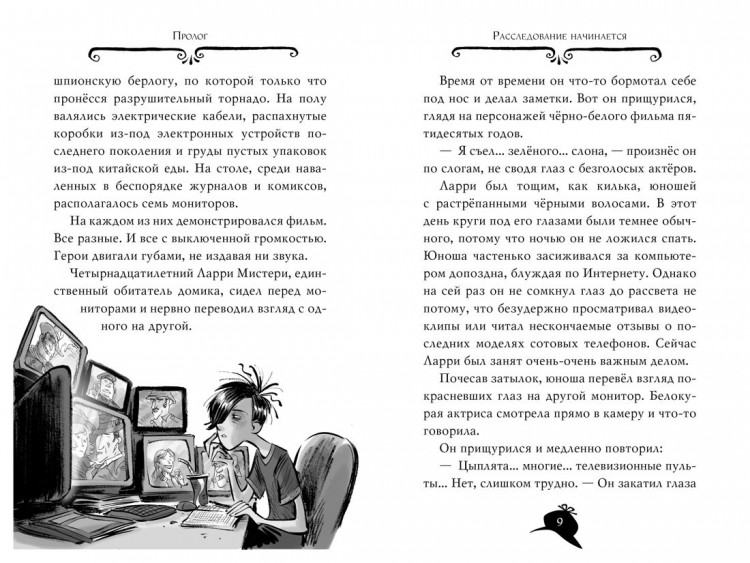 Стивенсон Стив. Агата Мистери. Книга 12. Таинственная роза Альгамбры