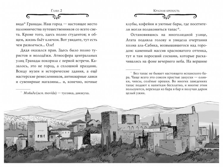Стивенсон Стив. Агата Мистери. Книга 12. Таинственная роза Альгамбры