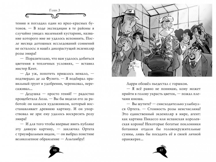 Стивенсон Стив. Агата Мистери. Книга 12. Таинственная роза Альгамбры