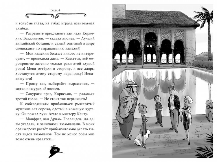 Стивенсон Стив. Агата Мистери. Книга 12. Таинственная роза Альгамбры