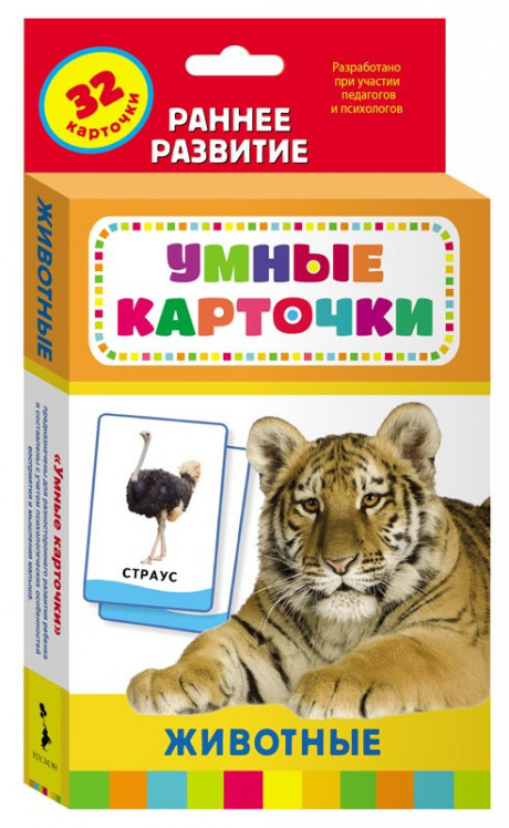 Животные. Развивающие карточки
