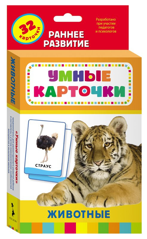 Животные. Развивающие карточки
