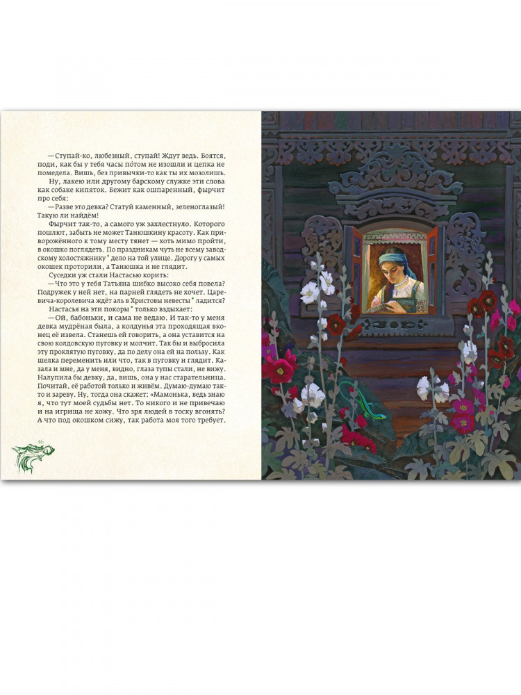 Бажов Павел. Медной горы хозяйка (илл. В. Назарук)