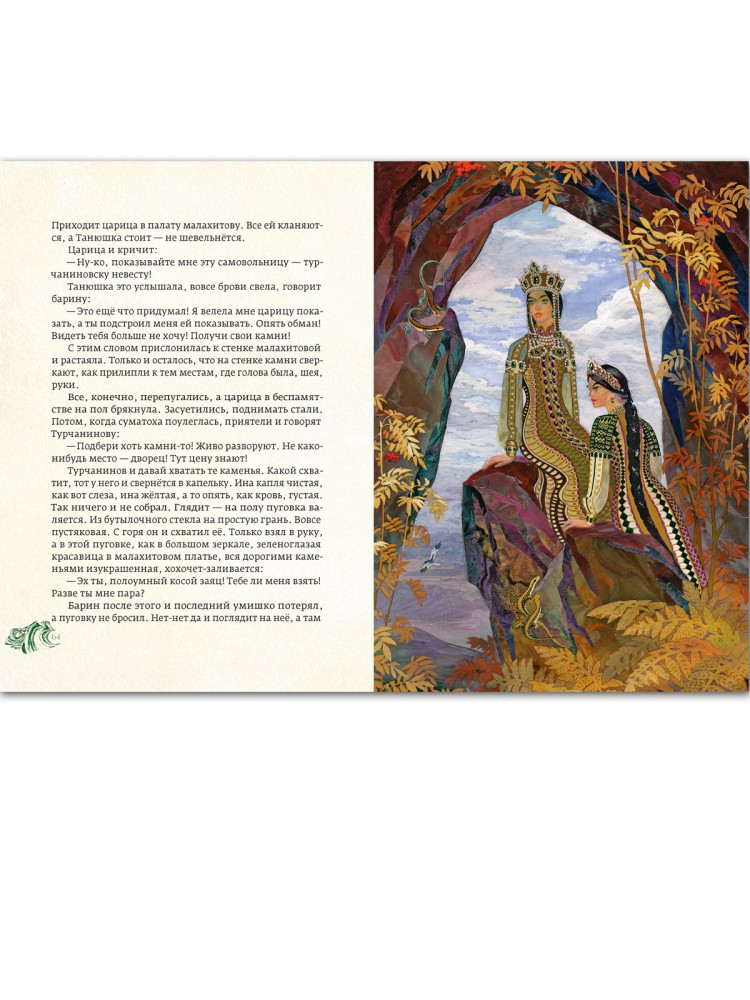 Бажов Павел. Медной горы хозяйка (илл. В. Назарук)