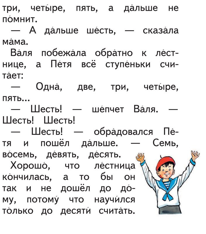 Носов Николай. Фантазеры (илл. И. Семёнова)