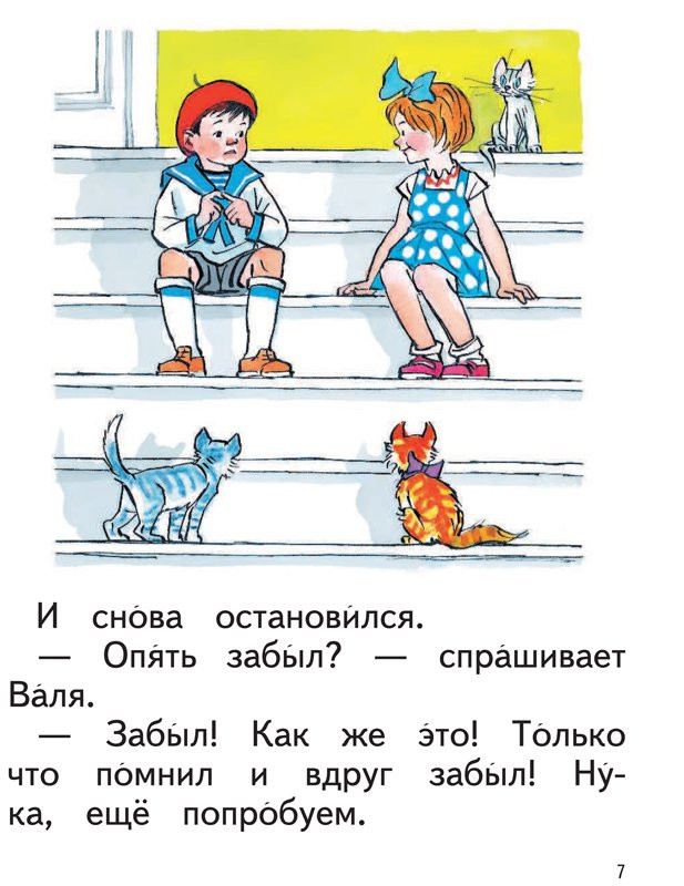 Носов Николай. Фантазеры (илл. И. Семёнова)