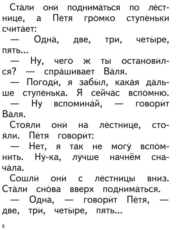 Носов Николай. Фантазеры (илл. И. Семёнова)