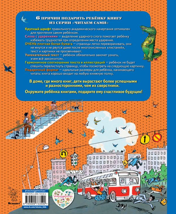 Носов Николай. Фантазеры (илл. И. Семёнова)