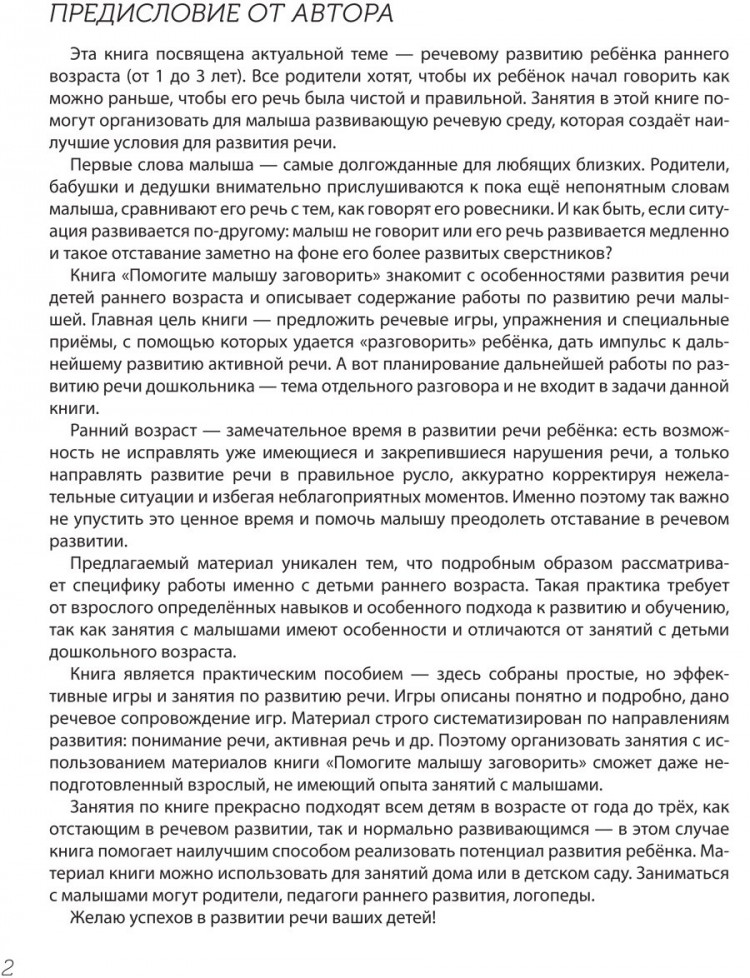 Янушко Елена. Помогите малышу заговорить. Больше практики!