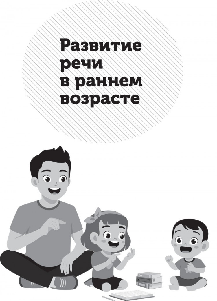Янушко Елена. Помогите малышу заговорить. Больше практики!