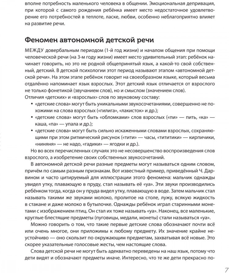 Янушко Елена. Помогите малышу заговорить. Больше практики!