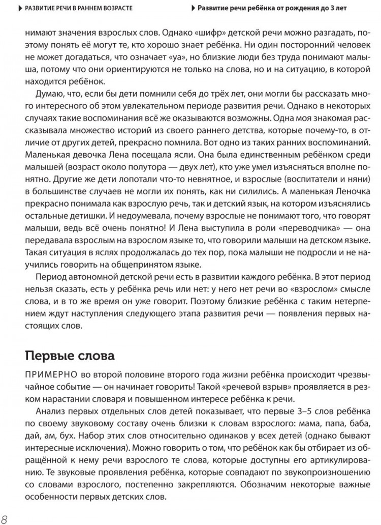 Янушко Елена. Помогите малышу заговорить. Больше практики!