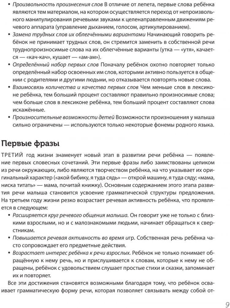 Янушко Елена. Помогите малышу заговорить. Больше практики!