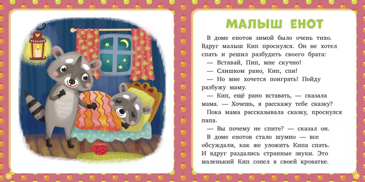Данилова Лида. Зима. 17 историй и сказок для первого чтения