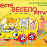 Альбом заданий. Блоки Дьенеша и палочки Кюизенера. Вместе весело играть