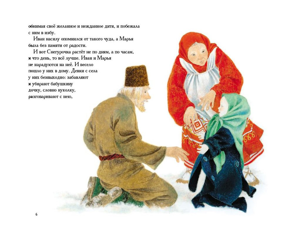 Снегурочка афанасьев картинки