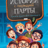 Ледерман Виктория. Истории с последней парты